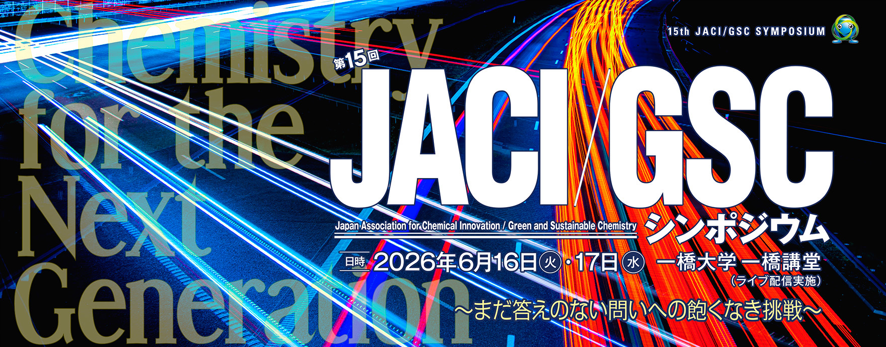 第15回シンポジウム事前登録サイトはこちら